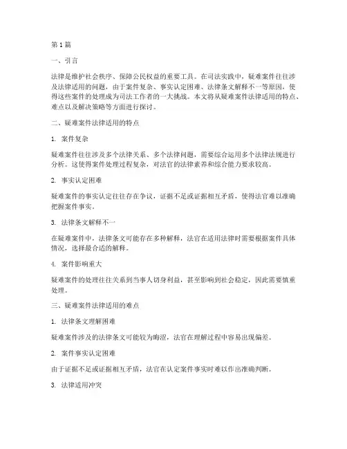 疑难案件法律适用上(2篇)
