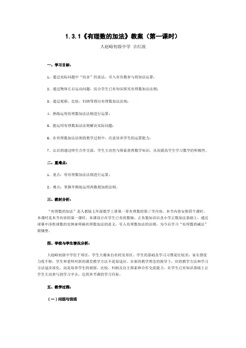 “有理数的加法”教案