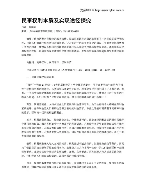 民事权利本质及实现途径探究