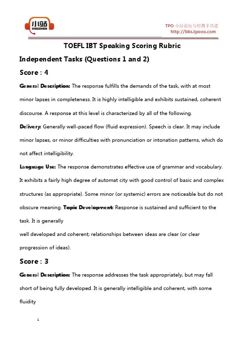 【TPO小站】托福(ibt)口语OG官方评分标准解析