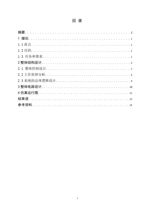 交通信号灯PLC控制系统设计