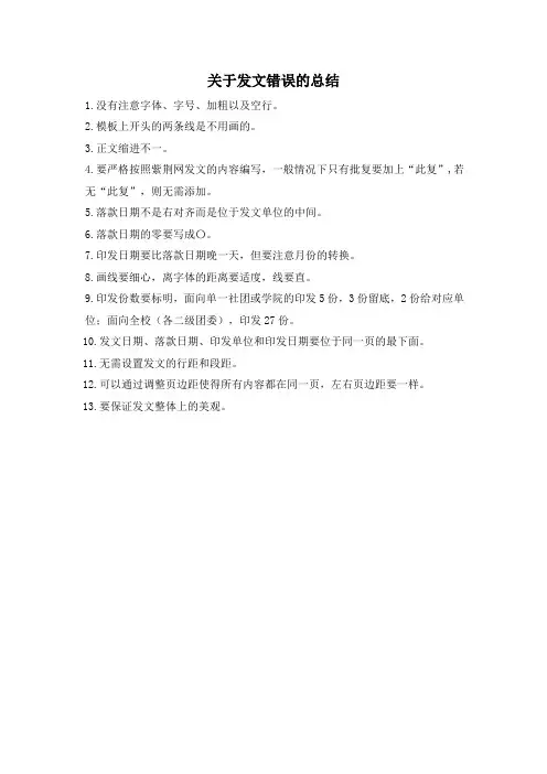 关于发文错误的总结