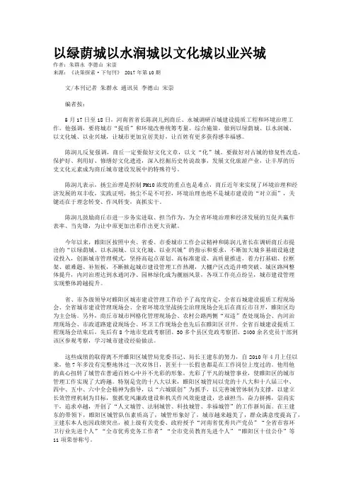 以绿荫城以水润城以文化城以业兴城