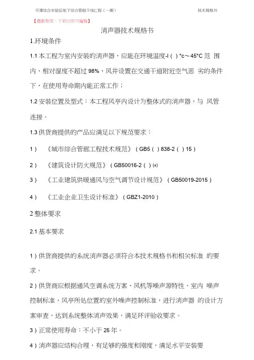 通风管道消声器技术规格书
