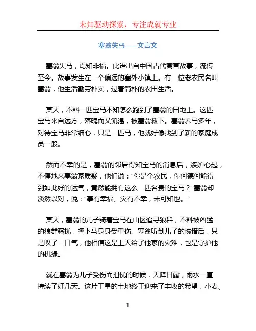 塞翁失马文言文