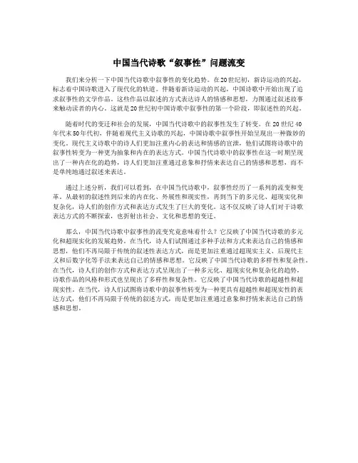 中国当代诗歌“叙事性”问题流变