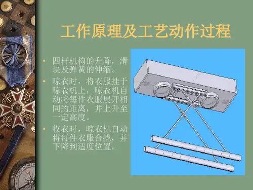 自动升展晾衣机课件