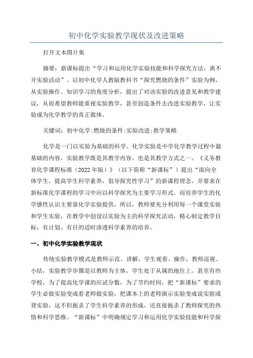 初中化学实验教学现状及改进策略