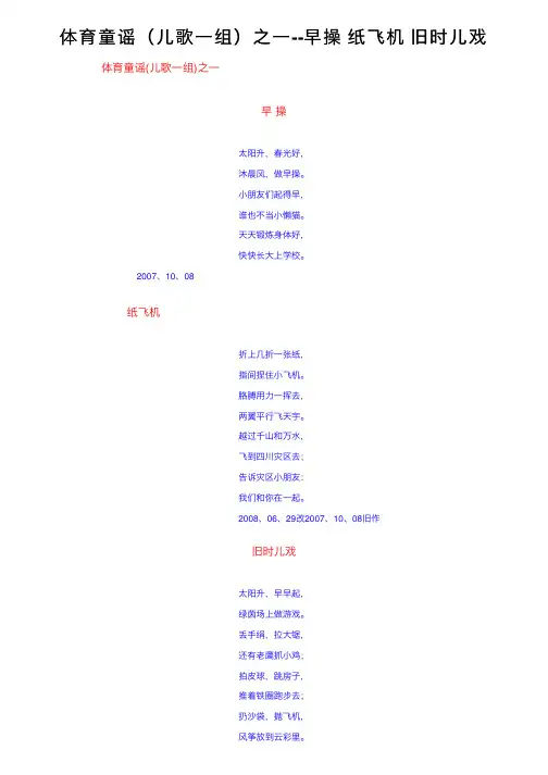 体育童谣（儿歌一组）之一--早操