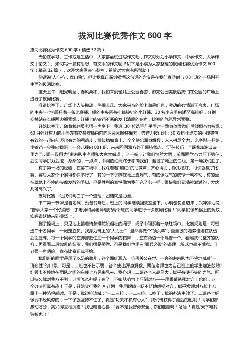 拔河比赛优秀作文600字（精选32篇）