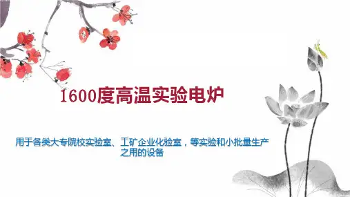 1600度高温实验电炉