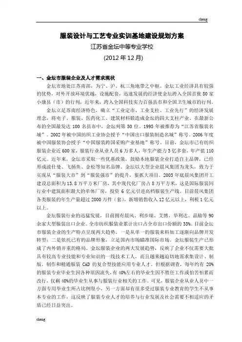 服装设计与工艺专业实训基地建设规划方案