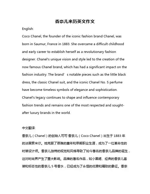 香奈儿来历英文作文