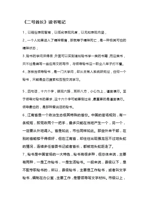 二号首长读书笔记读书文摘