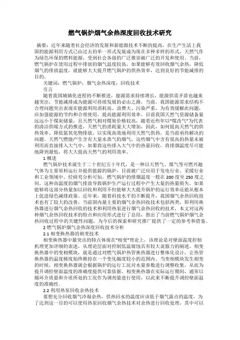 燃气锅炉烟气余热深度回收技术研究
