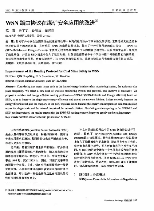 WSN路由协议在煤矿安全应用的改进