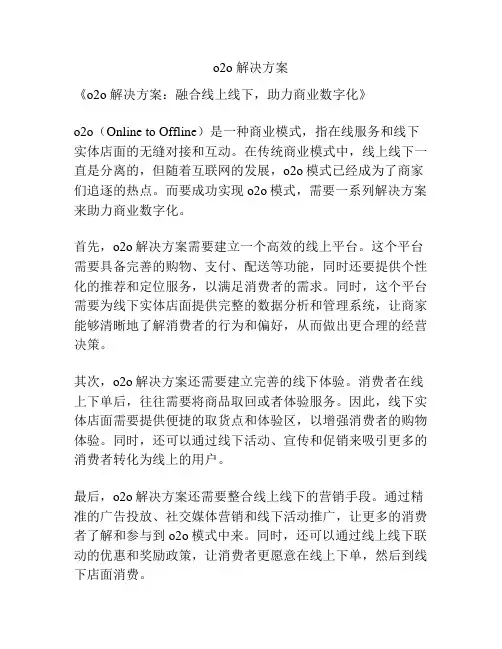 o2o 解决方案