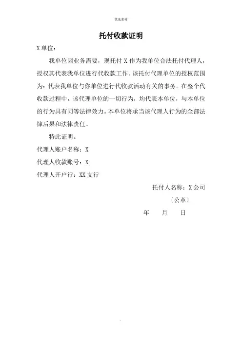 委托个人收款证明