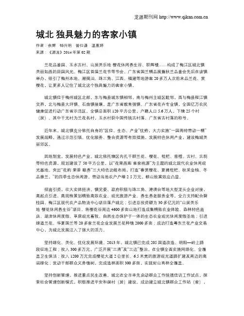 城北 独具魅力的客家小镇
