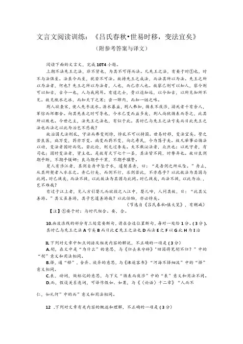 文言文阅读训练：《吕氏春秋-世易时移,变法宜矣》(附参考答案与译文)