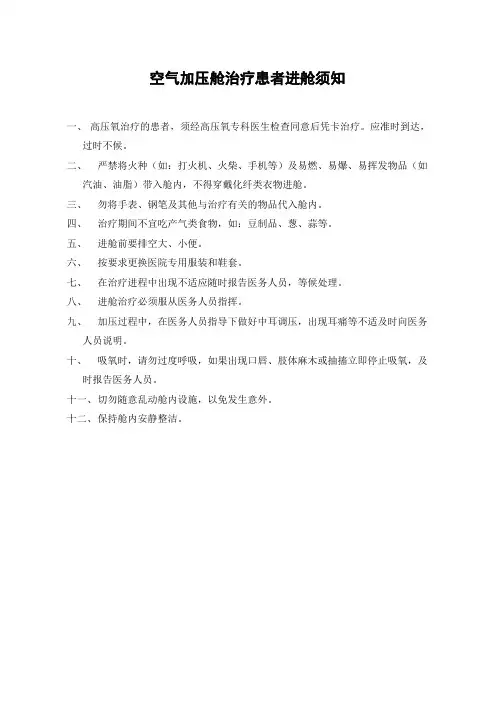 高压氧舱规章制度(需要上墙)