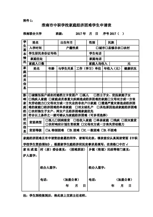 1-家庭经济困难证明表(1)