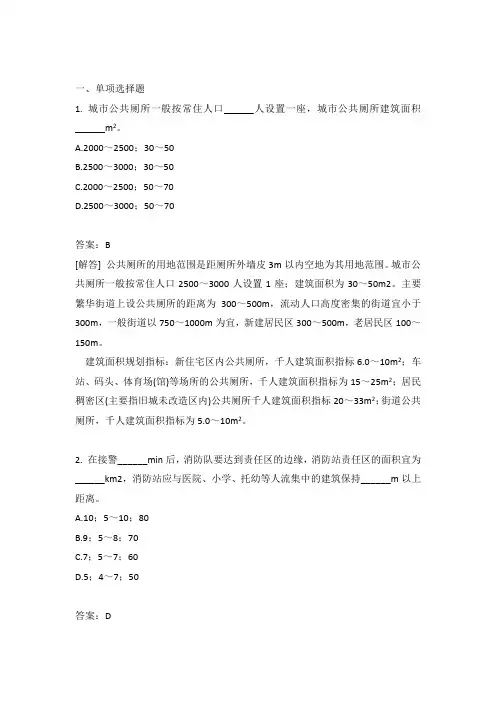 城市规划相关知识模拟157含有答案