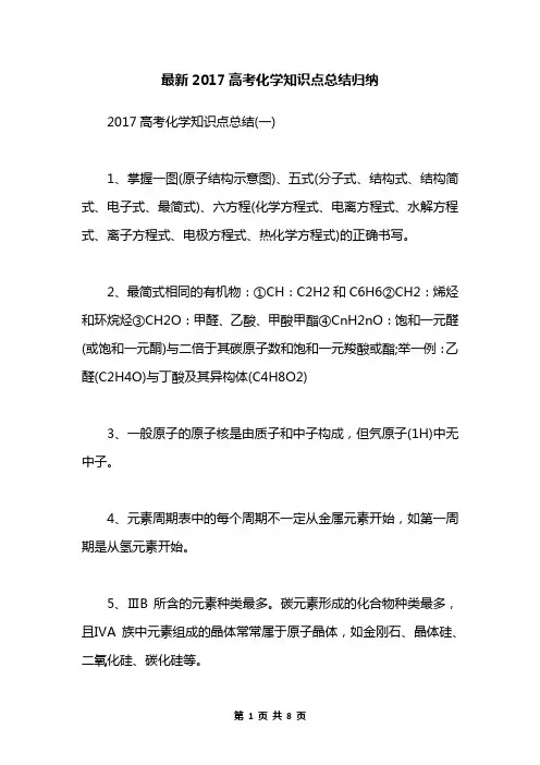 最新2017高考化学知识点总结归纳