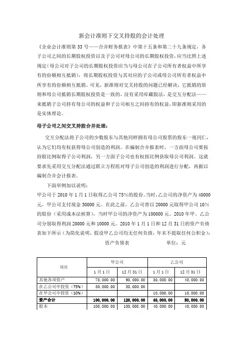 新会计准则下交叉持股的会计处理