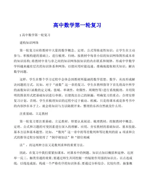 高中数学第一轮复习