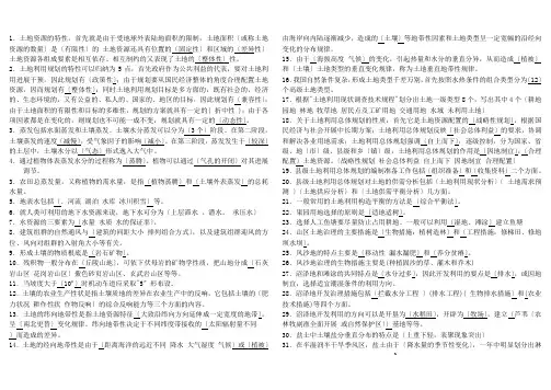 土地利用复习题答案