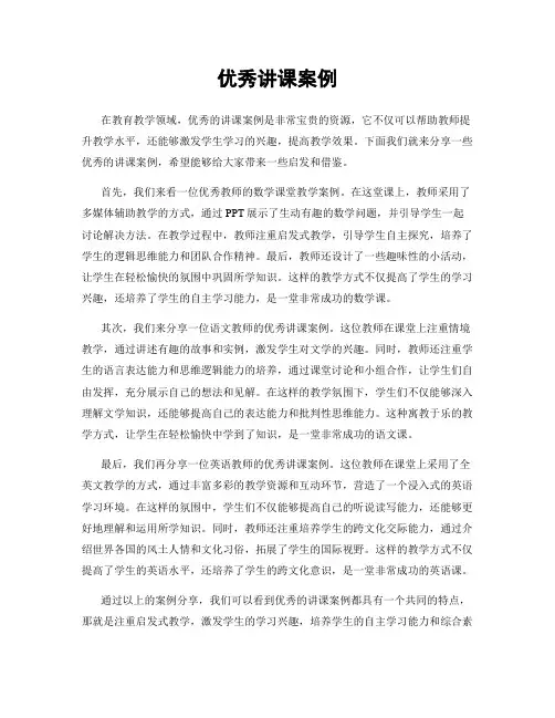 优秀讲课案例