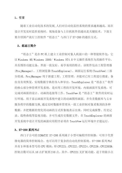 西门子S7-200组态王通讯方式