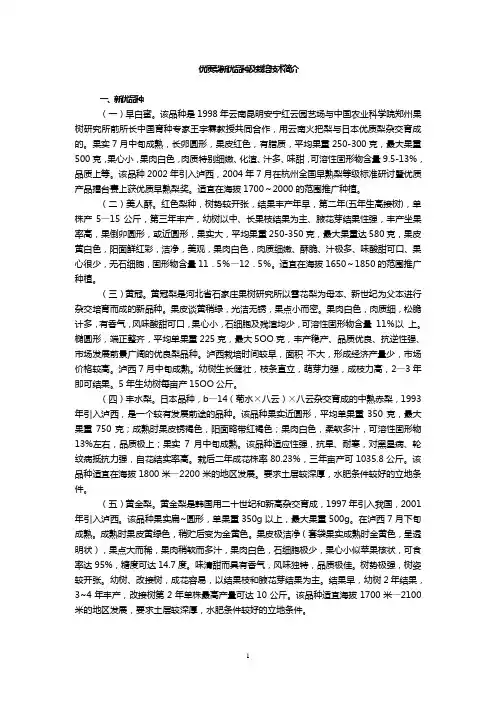 优质梨新优品种及栽培技术简介