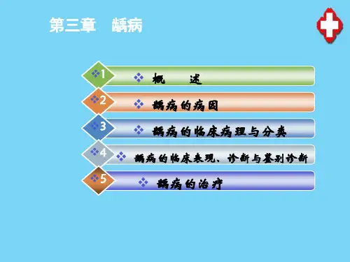 龋病—龋病的临床病理与分类(口腔内科)