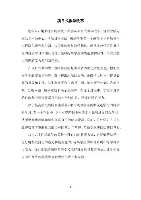 项目式教学改革