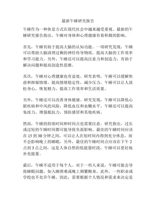 最新午睡研究报告