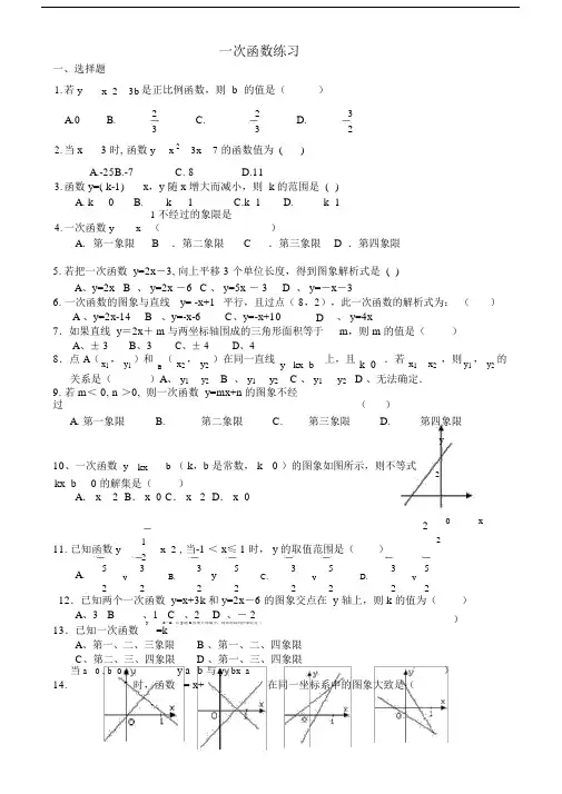 (完整版)一次函数经典练习题精心整理.docx