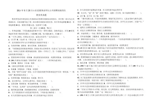 2014年5月25日山东省属事业单位公开招聘初级岗位：教育类真题