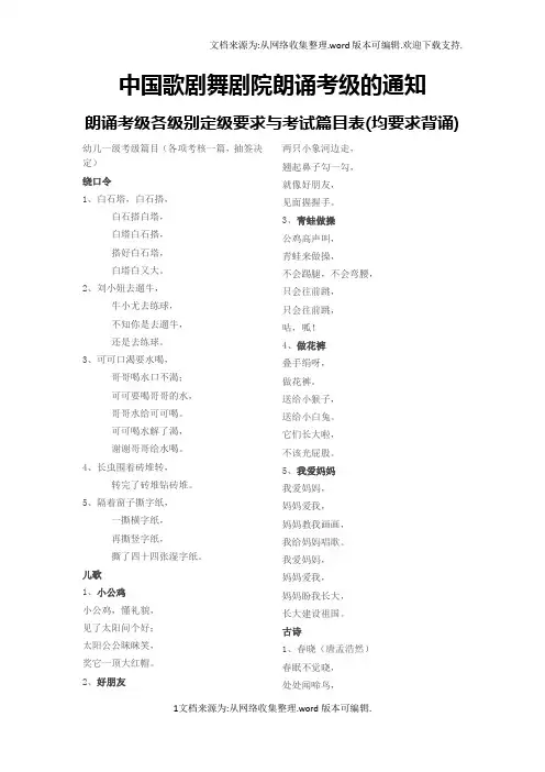 朗诵等级考试内容