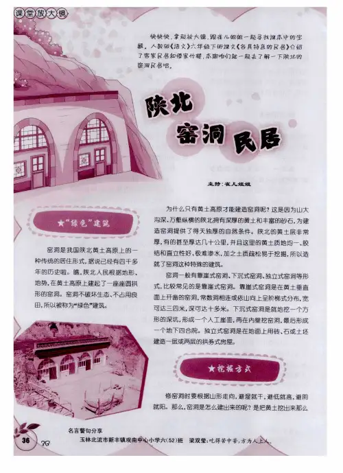 陕北窑洞民居