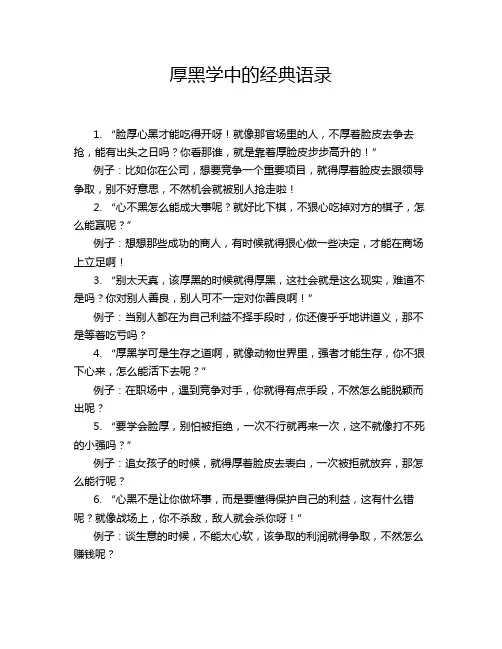厚黑学中的经典语录