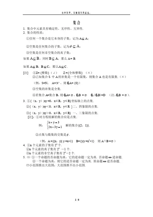 高考数学复习专题一集合与简易逻辑(答案版)