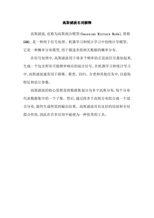 高斯滤波名词解释