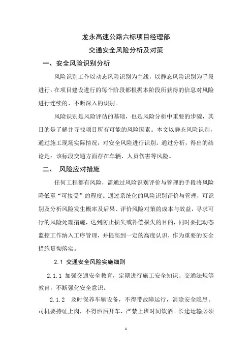 交通安全风险与对策