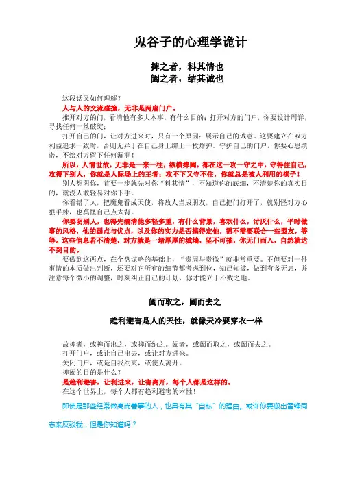 鬼谷子的心理学诡计解析
