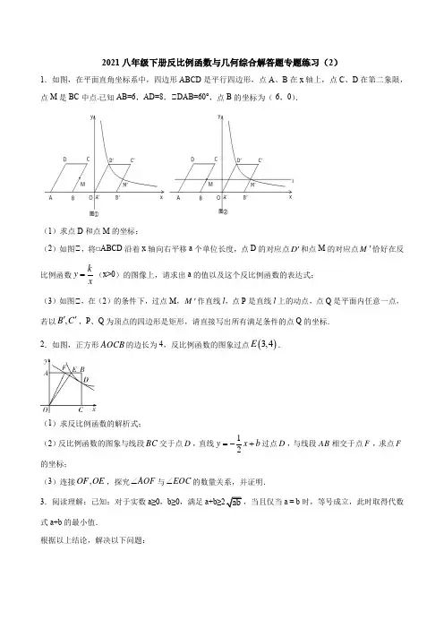2020-2021学年八年级数学苏科版下册反比例函数与几何综合题专题练习(2)