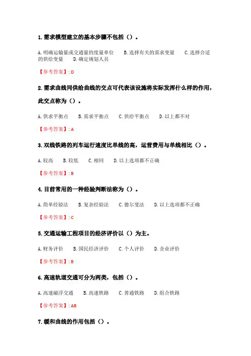 大工20春《交通运输工程导论》在线作业2.doc