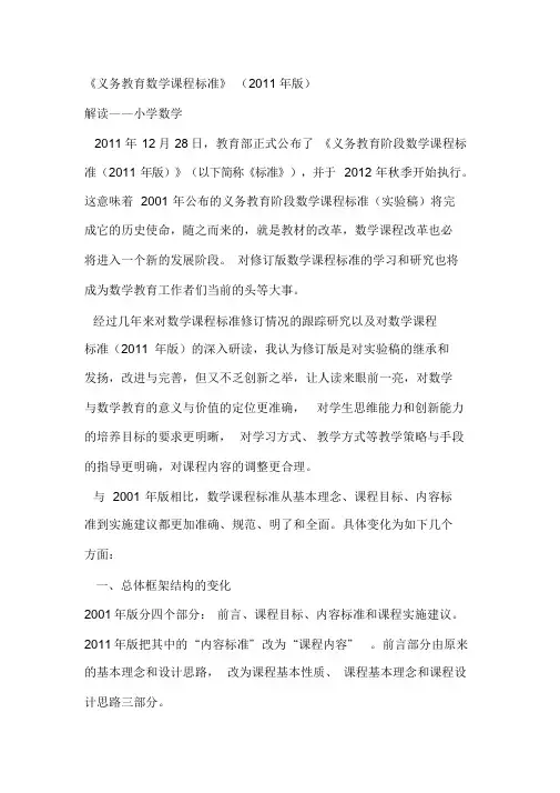 《义务教育数学课程标准》(2011年版)