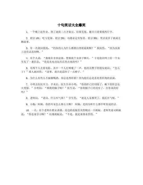 十句笑话大全爆笑